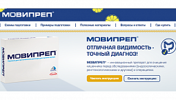 Открыт доступ для специалистов к официальной странице о препарате МОВИПРЕП®  от компании Такеда